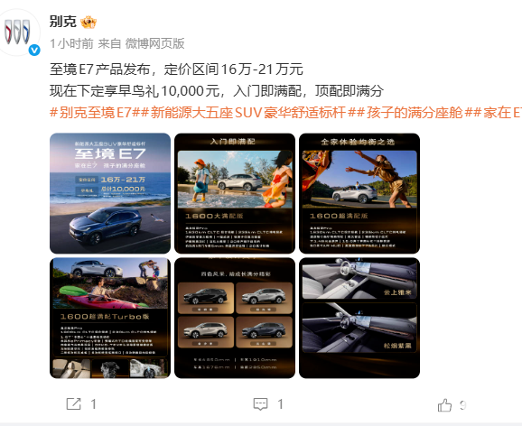 别克至境E7开启预售：16-21万元，搭载“真龙插混Pro” 系统