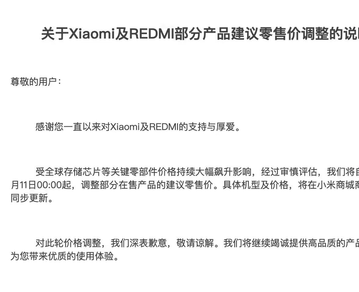 小米手机今日起正式调价，3款机型最低上涨200元
