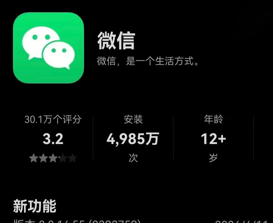 微信鸿蒙版8.0.16.55版更新发布，安装量即将突破5000万次