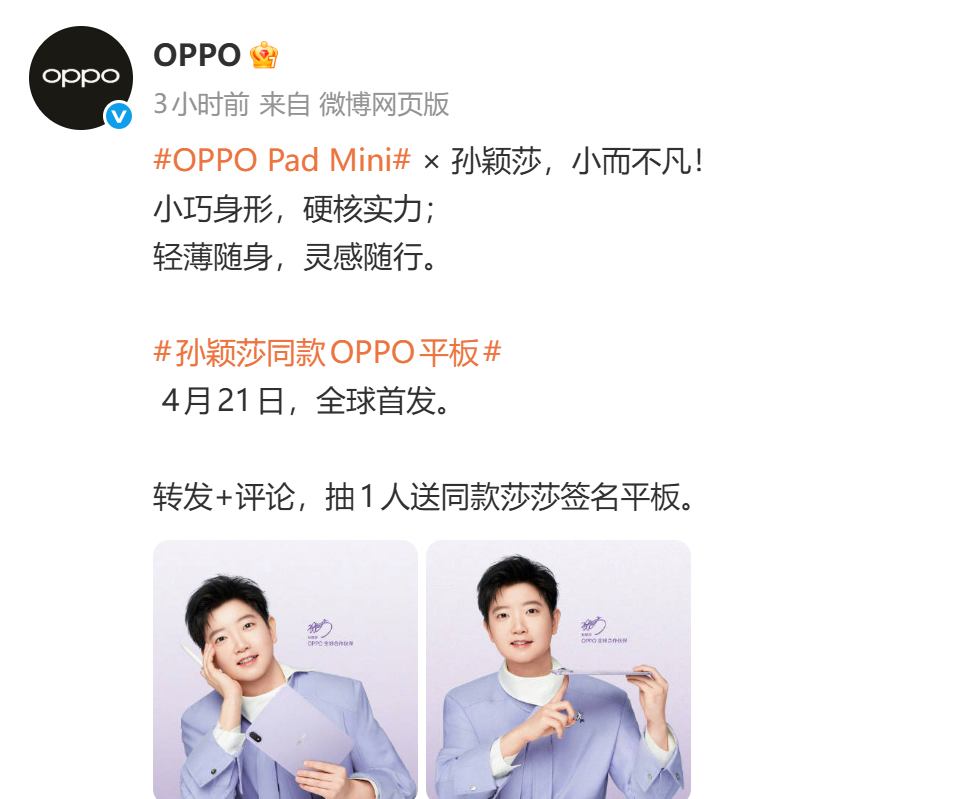 OPPO Pad Mini平板4月21全球首发：搭载骁龙8 Gen5芯片