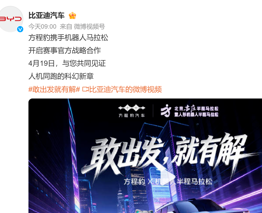 方程豹与机器人马拉松达成合作：豹5担任护航车