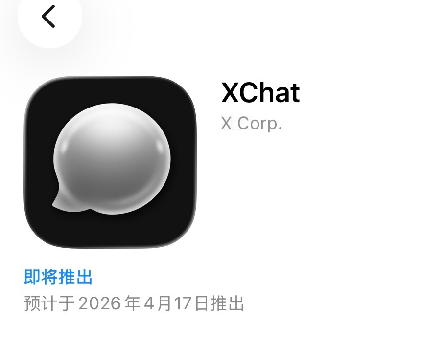 马斯克版“微信”将于4月17日登陆App Store，现已开放预约