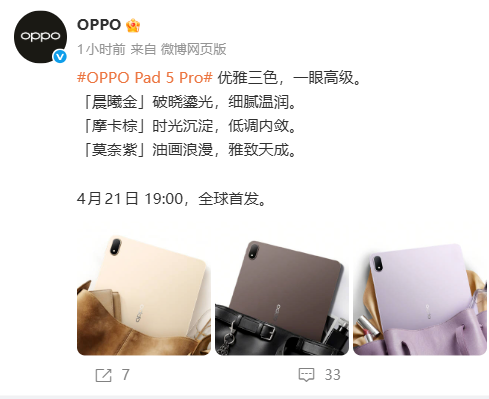 OPPO Pad 5 Pro三款配色公布：拥有悬浮键盘等配件，4月21日发布