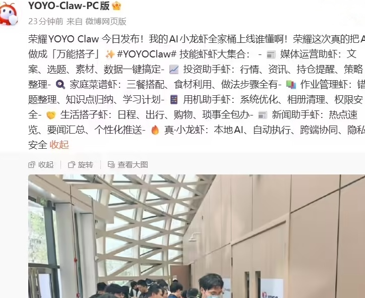 荣耀版“龙虾”YOYO Claw发布：Token消耗降低50%，实现多端协同