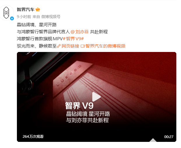 智界V9首发智能交互式侧门光毯，DLP智慧投影大灯系统加持