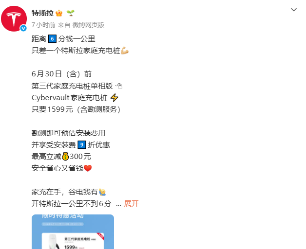 特斯拉家充桩限时特惠：6月底前仅售1599元，含勘测服务