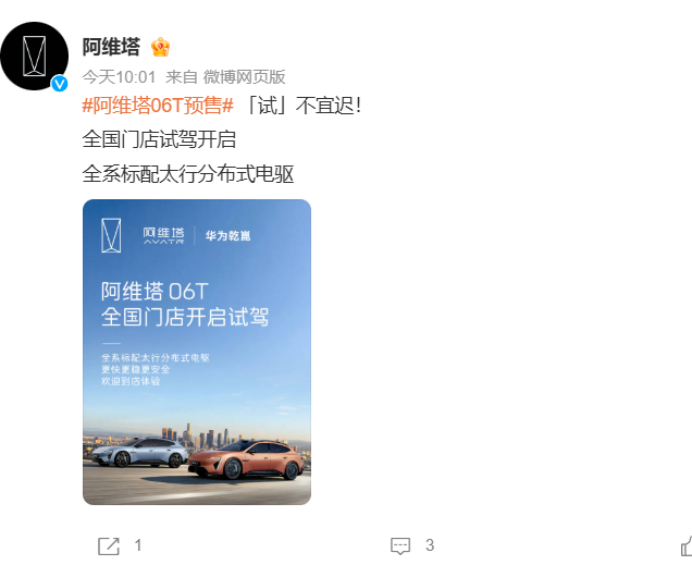 阿维塔06T全系标配太行分布式电驱，全国门店试驾已开启