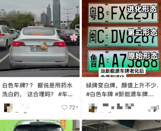 新能源车牌绿色褪色变白色，网友教程引热议，涉违法行为
