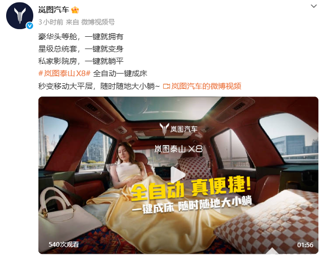 岚图泰山X8大五座SUV搭载新一代鸿蒙座舱，首发一键成床功能