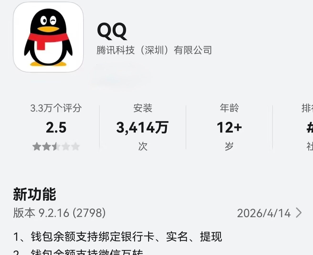 QQ鸿蒙版推送9.2.16正式版，钱包余额支持微信互转，可实名提现