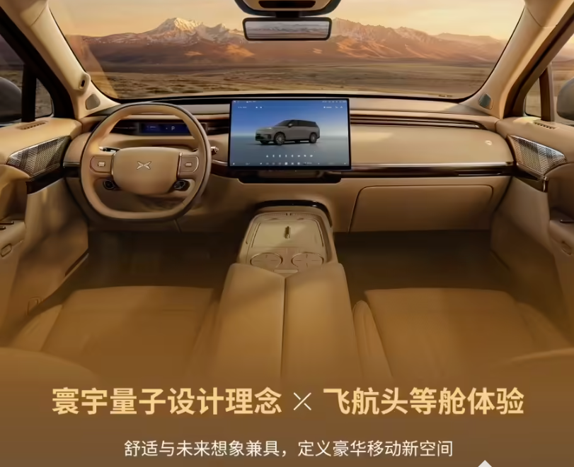 小鹏GX内饰亮相：配备寰宇领航线控方向盘，六座智能座舱