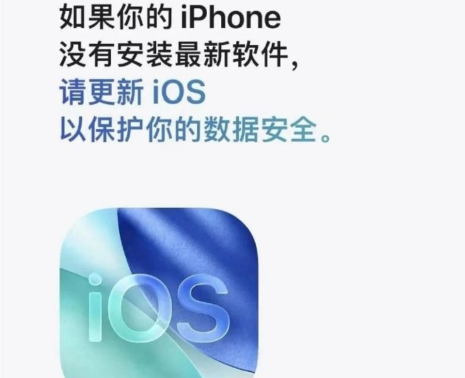 苹果发文提醒iPhone用户及时更新系统，老系统易受网页攻击