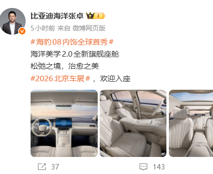 比亚迪海豹08内饰采用米白色调，拥有双零重力座椅，北京车展亮相