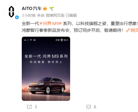 全新一代问界M9搭载全自动悬架系统，将于4月22日发布会亮相