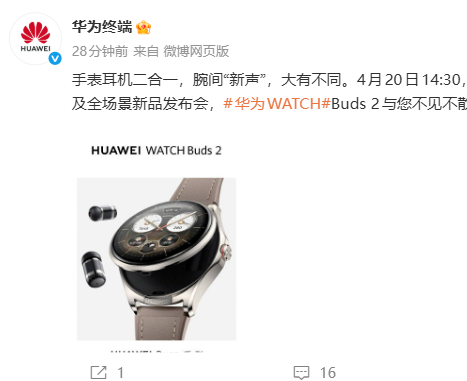 华为WATCH Buds 2官宣4月20日发布：内置耳机，支持AI降噪通话