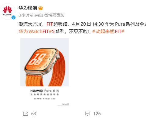 网传华为WATCH FIT 5 Pro屏占比为系列史上最高，4月20日发布