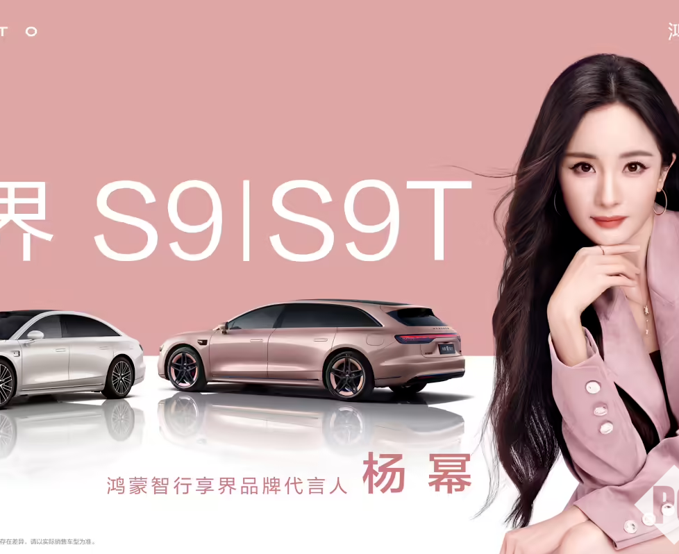 华为与杨幂深度合作：从“享界品牌大使”升级为“鸿蒙品牌代言人”