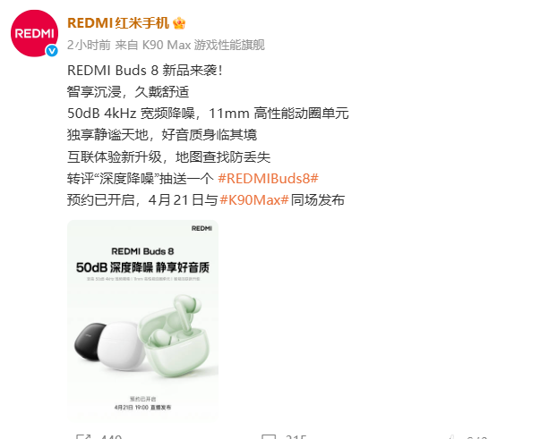 小米REDMI Buds 8耳机支持50dB 4kHz宽频降噪，4月21日发布