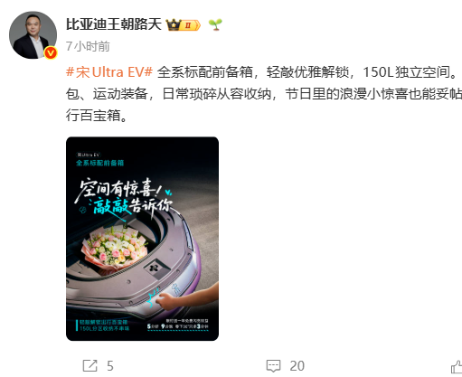 宋Ultra EV全系标配前备箱，轻敲可解锁，拥有150L独立空间