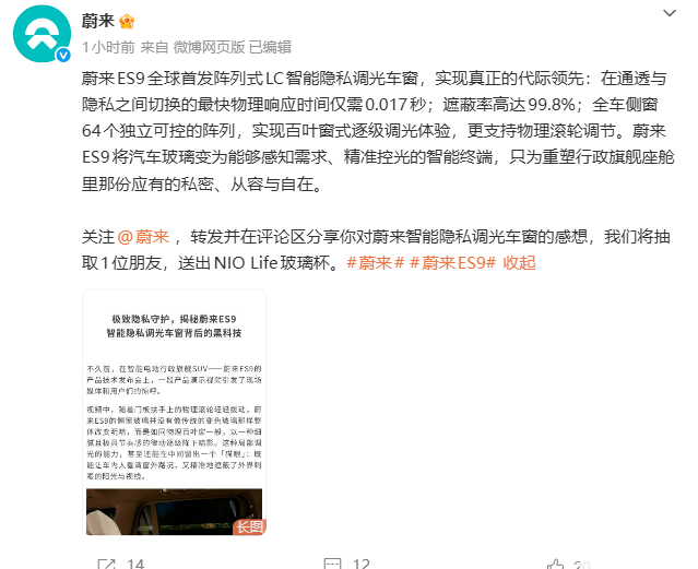 蔚来ES9全球首发阵列式LC智能隐私调光车窗，响应仅需0.017秒