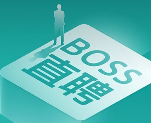 BOSS直聘揭露“招转培”骗局，平台将在开聊环节增设风险提示