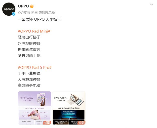 OPPO Pad Mini采用8.8英寸2.5K柔光屏，机身仅279g，4月21日发布