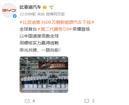 全球首台第二代腾势D9下线：比亚迪第1600万辆新能源汽车