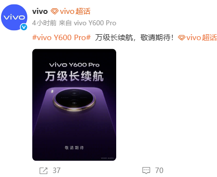 vivo Y600 Pro官宣拥有万级长续航，预计电池容量可达10000mAh