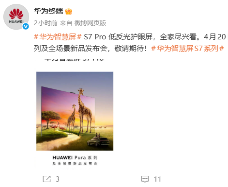 华为智慧屏S7 Pro搭载低反光护眼屏，预售价7999元起