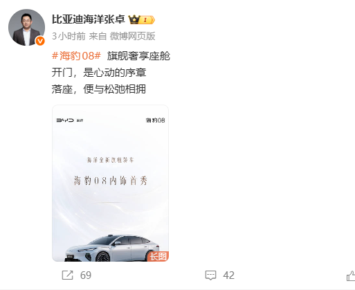 比亚迪海豹08内饰细节公布：支持三屏交互，北京车展亮相