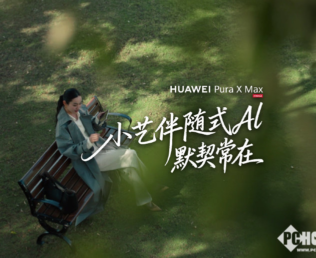 全新小艺支持伴随式AI解决方案，华为Pura X Max首发