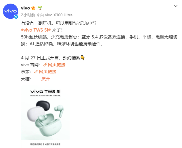 vivo TWS 5i耳机将于4月27日开售：支持蓝牙5.4，续航50小时