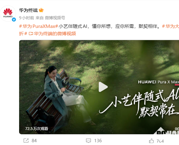 华为Pura X Max搭载小艺伴随式AI：支持智能待办等功能