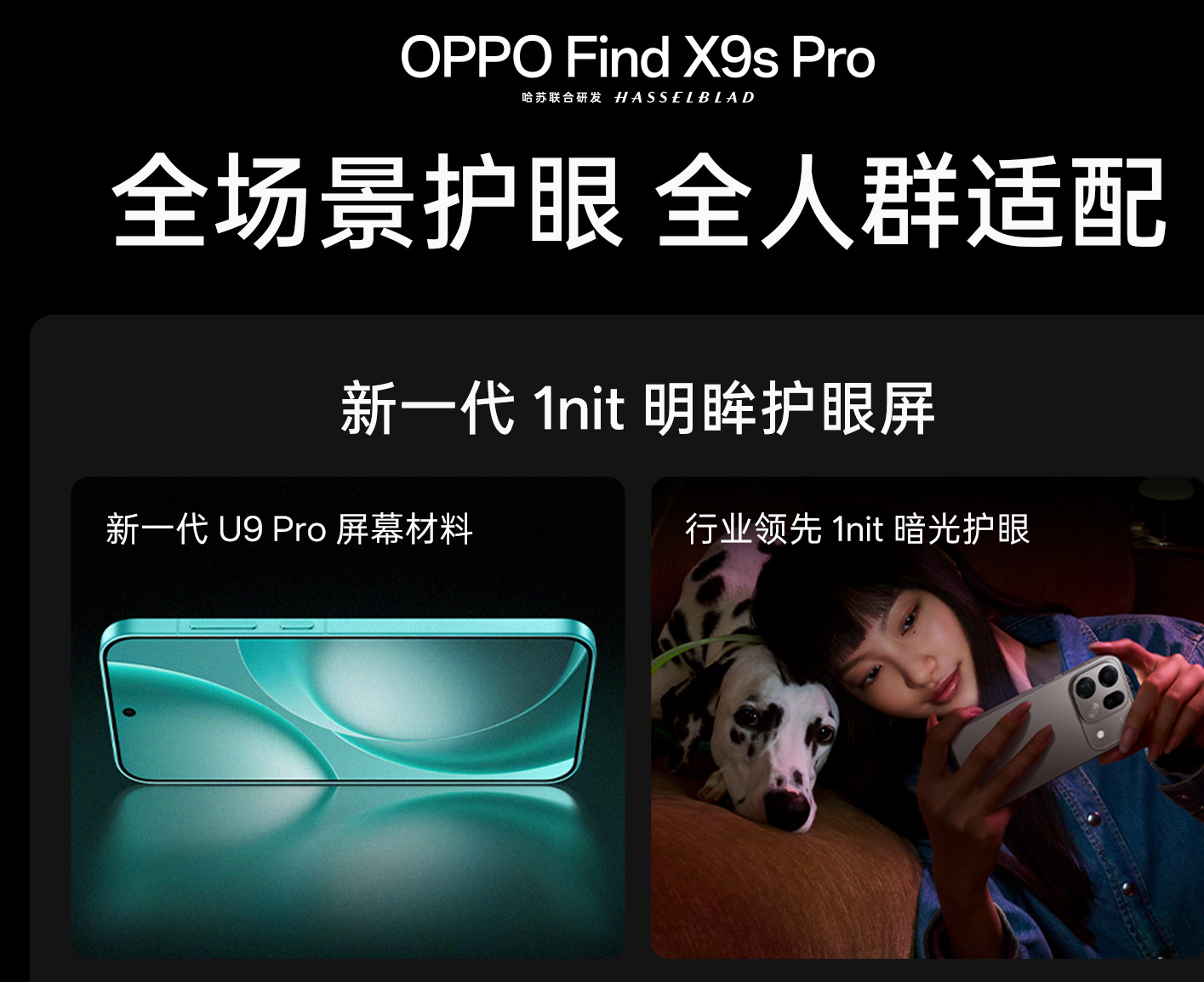 OPPO Find X9s Pro官宣4月21日发布，首发全新天马天工屏
