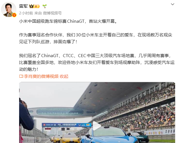 小米中国超级跑车锦标赛ChinaGT开幕，已冠名中国三大顶级汽车场地赛