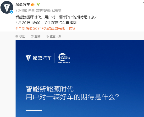 全新深蓝S07华为乾崑激光版今日上市，支持城区导航辅助驾驶