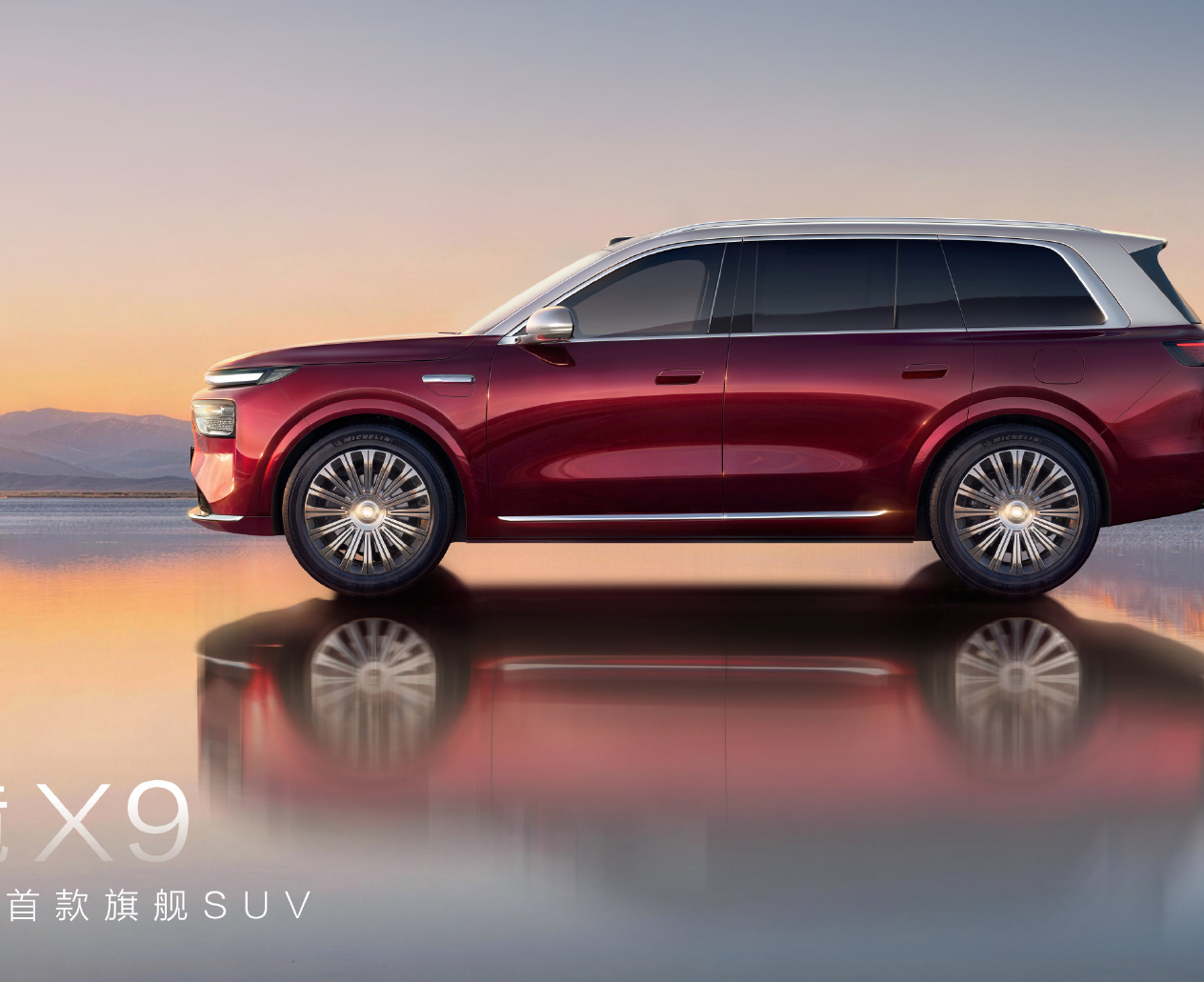 奕境X9官宣：搭载满血版华为乾崑智驾，北京车展全球展出