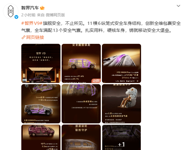 鸿蒙智行公布智界V9车身结构，全球首发全维包裹安全气囊