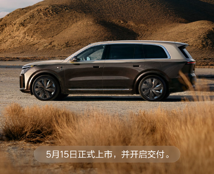 理想L9 Livis将于5月15日上市：55.98万元，搭载800V全主动悬架