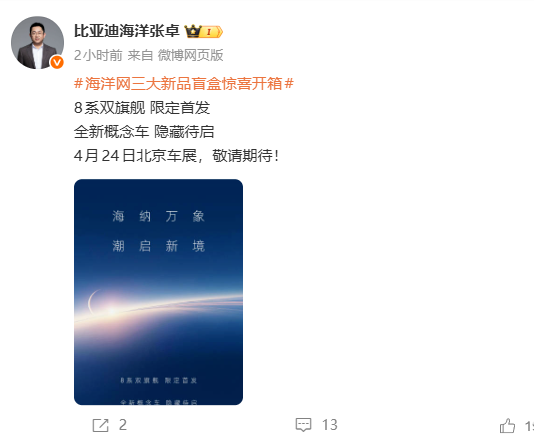 比亚迪8系双旗舰全新概念车隐藏待启，4月24日北京车展限定首发