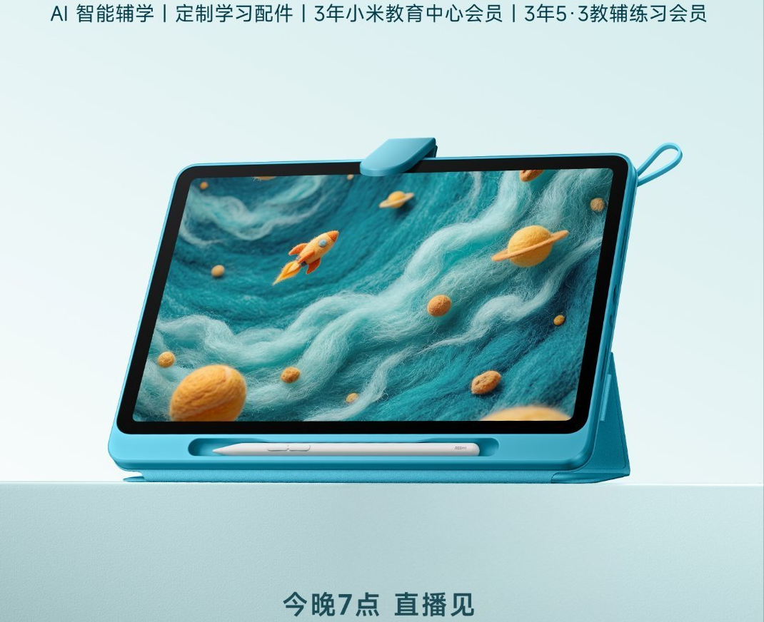 小米REDMI Pad 2 Pro官宣：支持AI老师讲题，今晚7点发布
