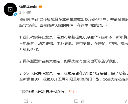 极氪009豪华7座版全面升级900V三电架构，2026北京车展发布