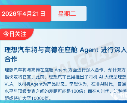 理想汽车首发搭载高德AI Agent，可定制专属个性化导航方案