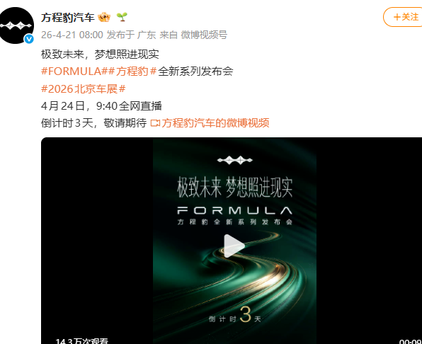 比亚迪方程豹FORMULA系列官宣：旗下首款轿车，北京车展亮相