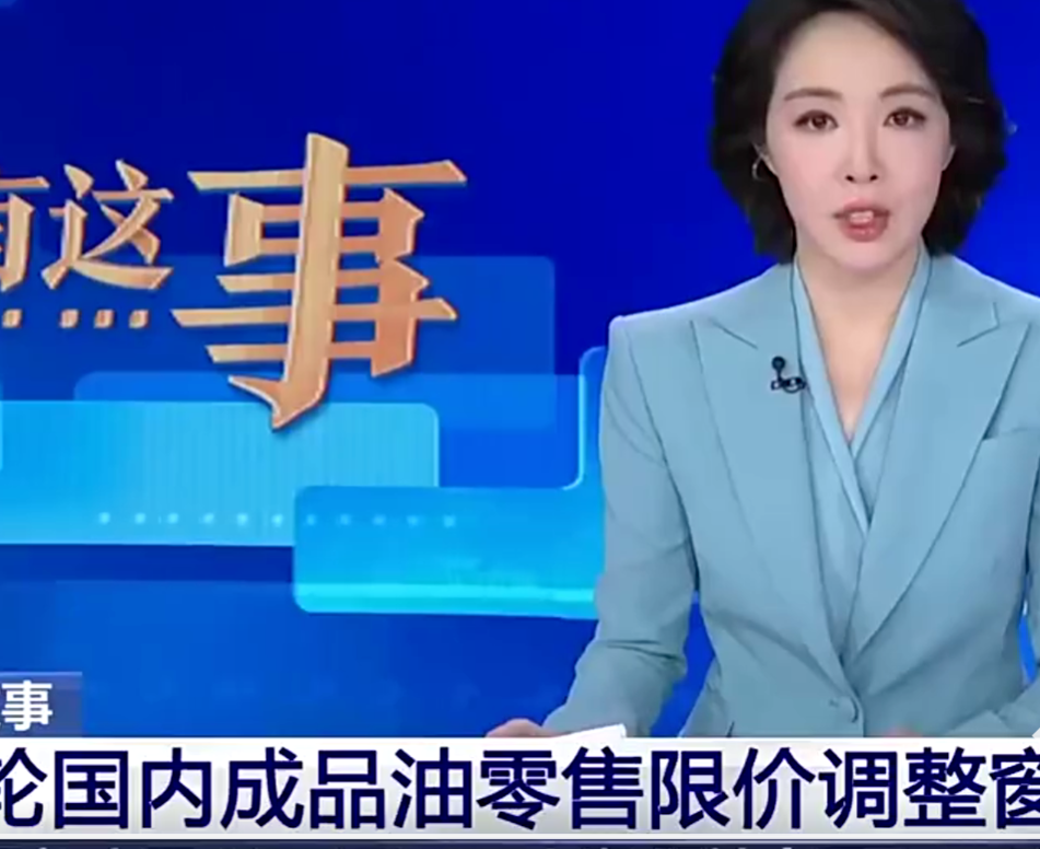 国内油价有望迎今年首次下调，92号最高降0.46元/升