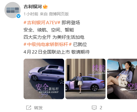 吉利银河A7 EV号称“550km真续航”，定位中级纯电家轿，明日上市