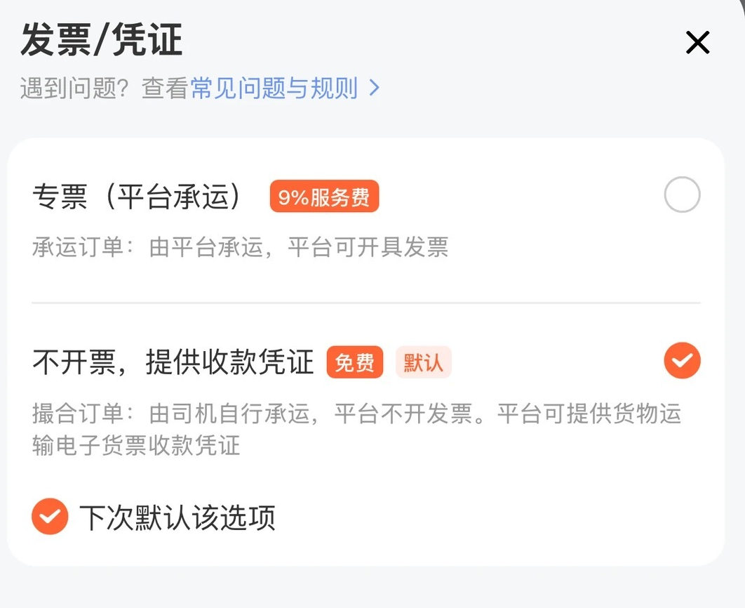 滴滴“默认不开票”引发争议：用户需手动补开，过程繁琐