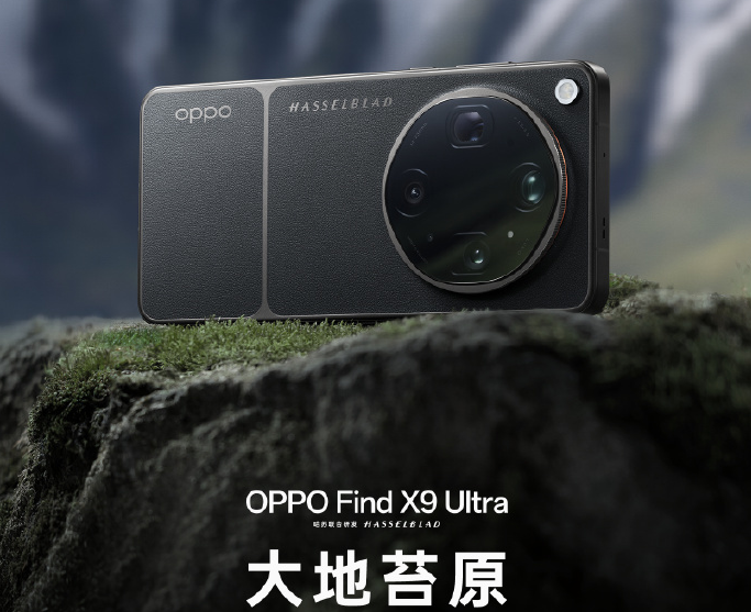 OPPO与哈苏推出双旗舰：Find X9 Ultra与Find X9s Pro，于今晚亮相