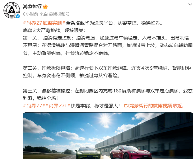 尚界Z7与Z7T完成180度绕桩漂移、双车定点漂移测试，今晚上市