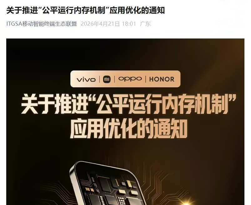 ITGSA移动智能生态联盟邀请开发者共建，整治安卓卡顿、发热问题